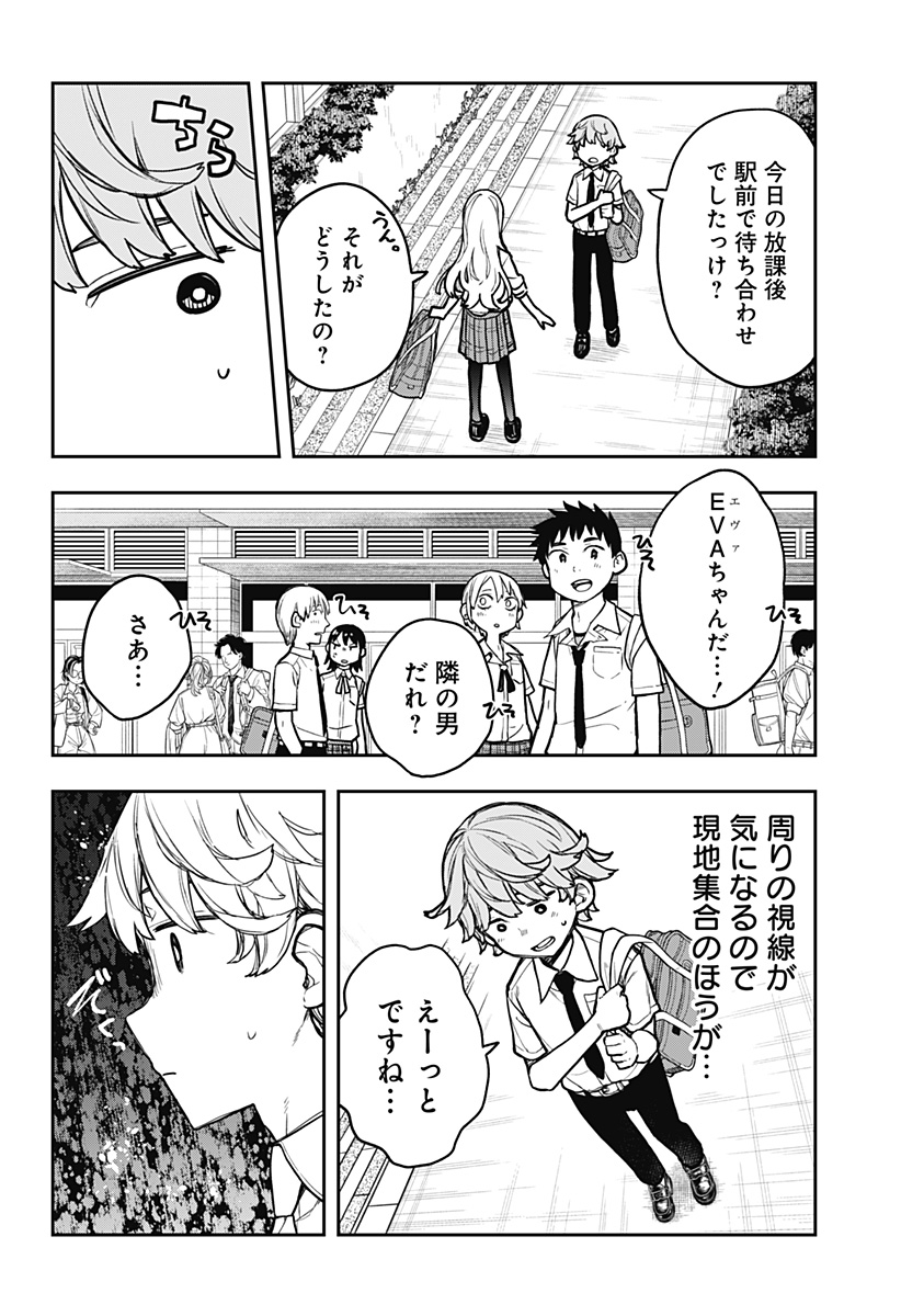Evangeline wa Kutsu wo Haku Chapter 5 2ページ
