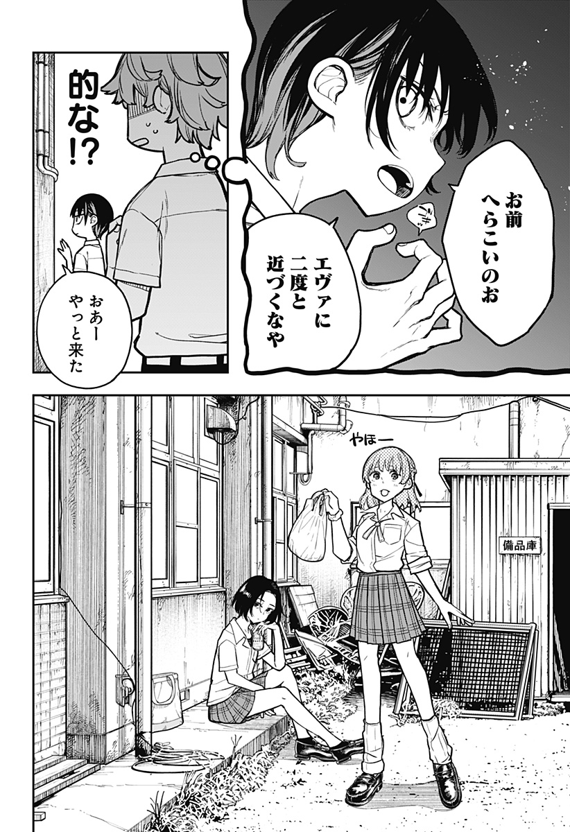 Evangeline wa Kutsu wo Haku Chapter 5 12ページ