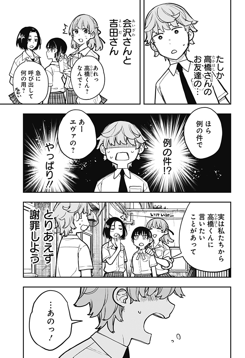 Evangeline wa Kutsu wo Haku Chapter 5 13ページ