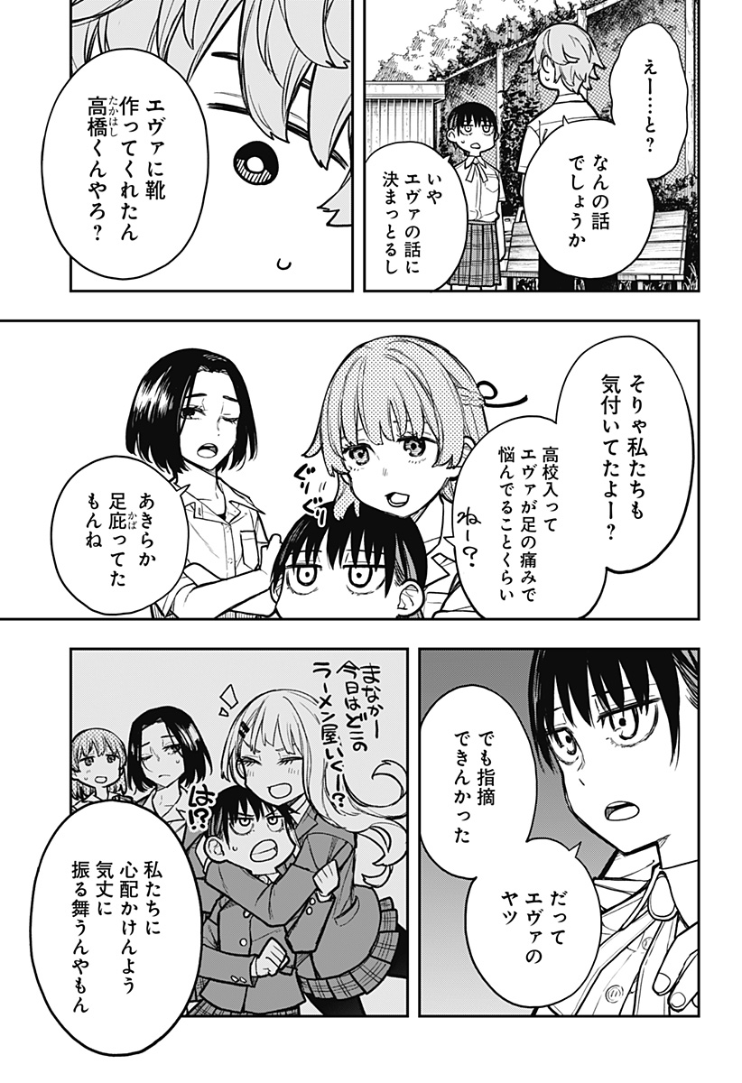 Evangeline wa Kutsu wo Haku Chapter 5 15ページ