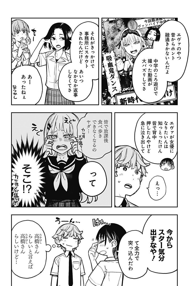 Evangeline wa Kutsu wo Haku Chapter 5 16ページ