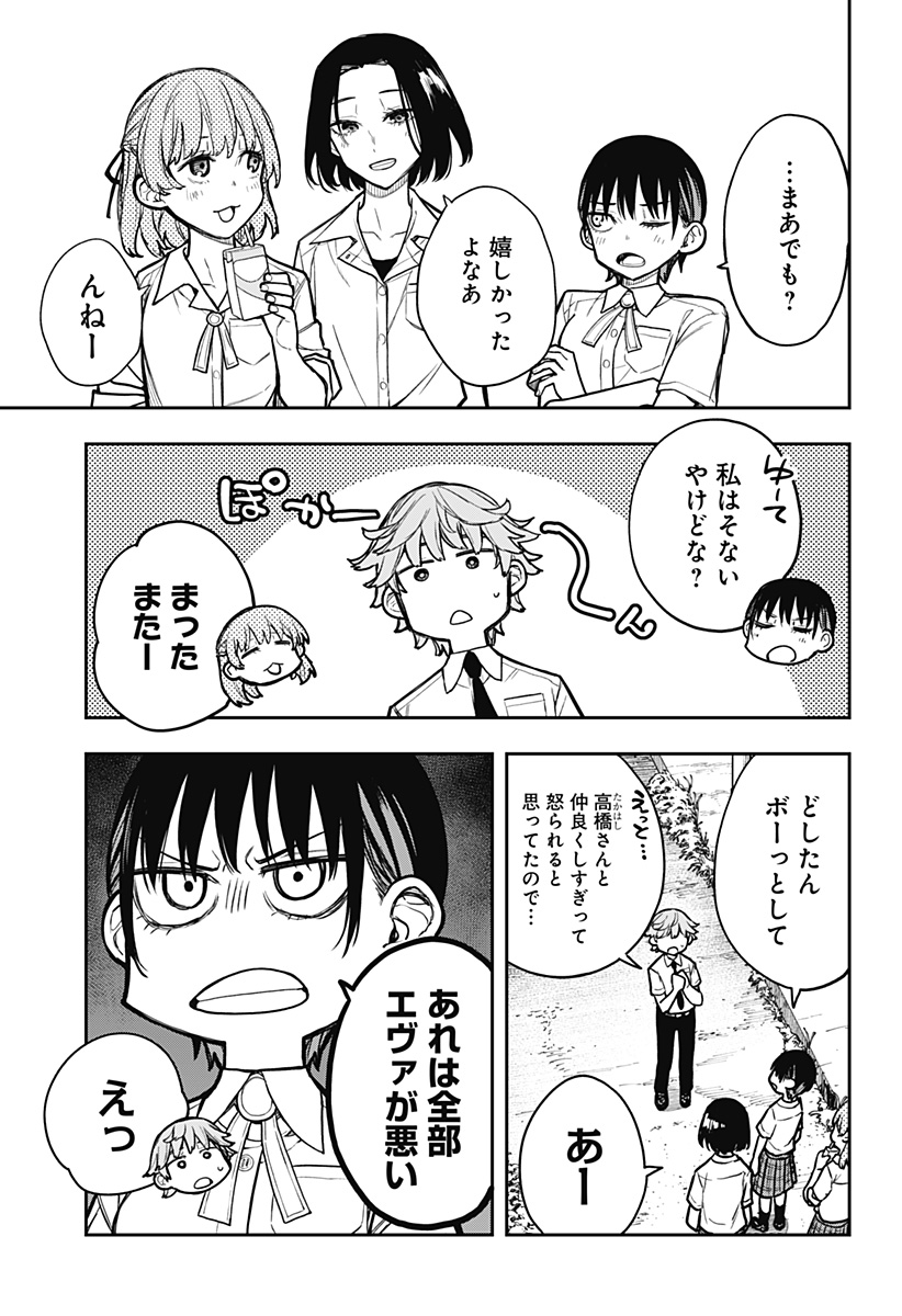 Evangeline wa Kutsu wo Haku Chapter 5 17ページ