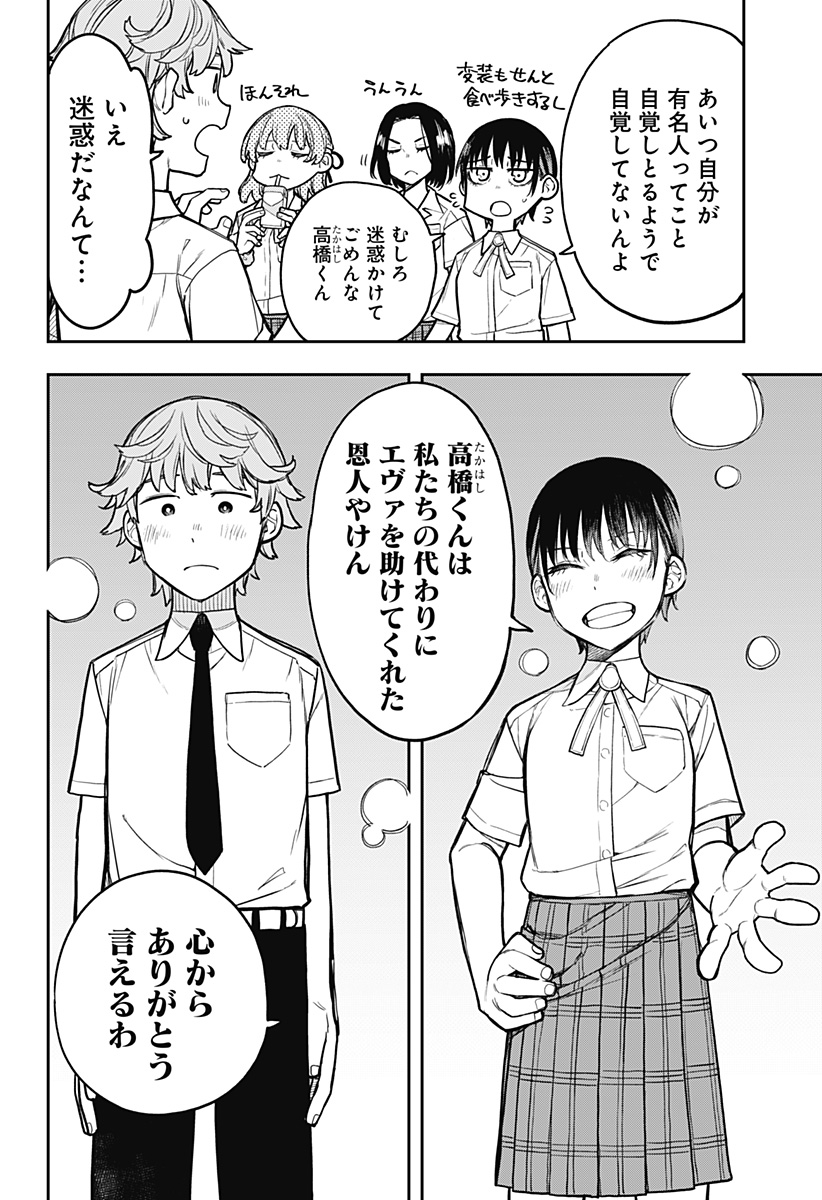 Evangeline wa Kutsu wo Haku Chapter 5 18ページ