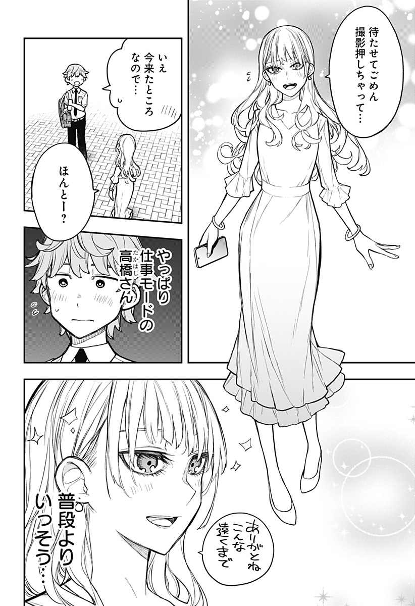 Evangeline wa Kutsu wo Haku Chapter 5 20ページ
