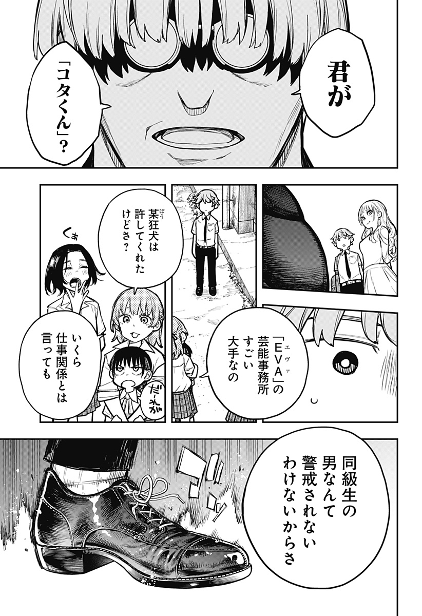 Evangeline wa Kutsu wo Haku Chapter 5 21ページ