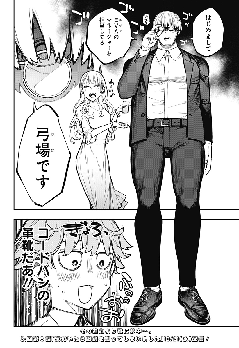Evangeline wa Kutsu wo Haku Chapter 5 22ページ