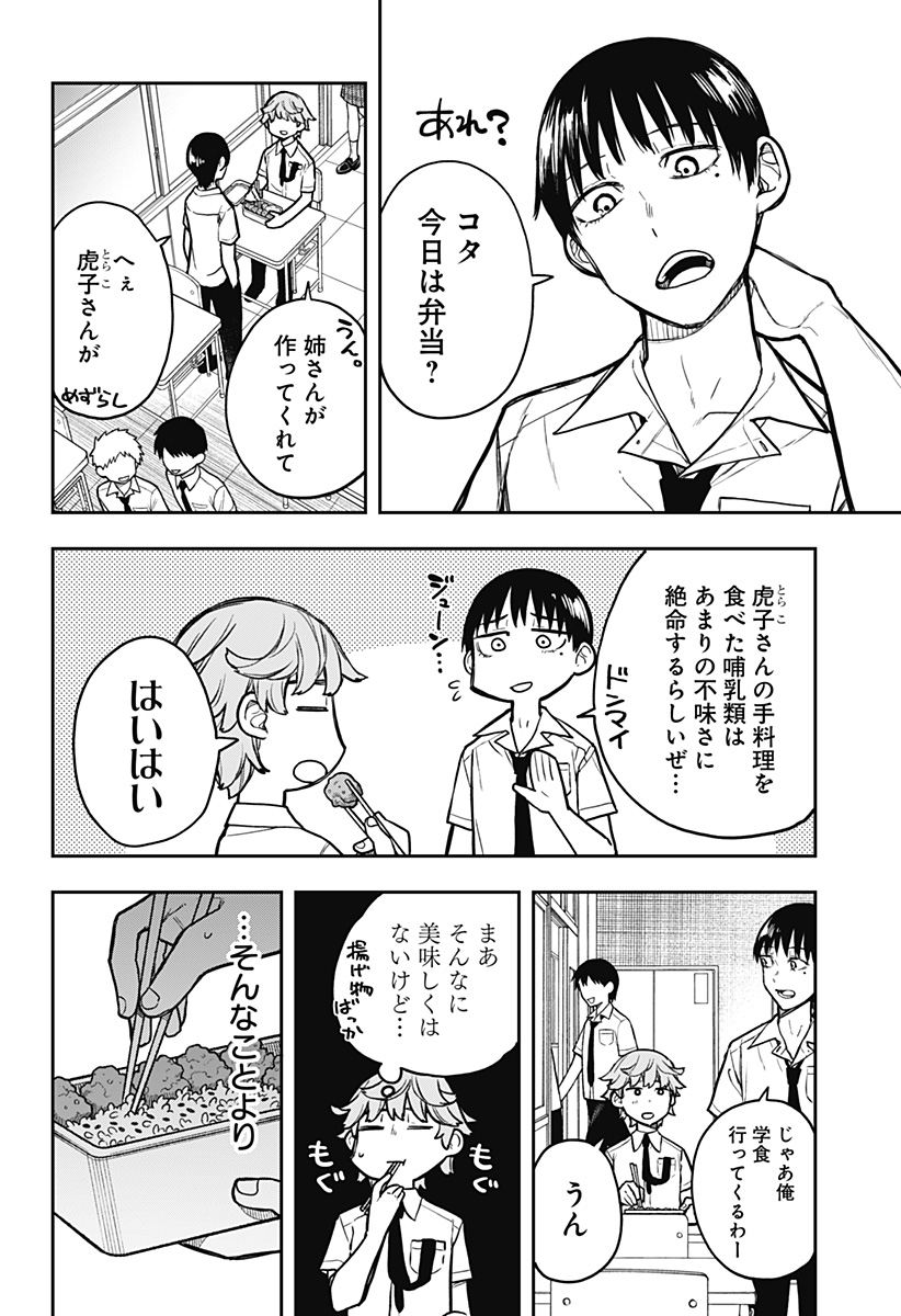 Evangeline wa Kutsu wo Haku Chapter 5 4ページ