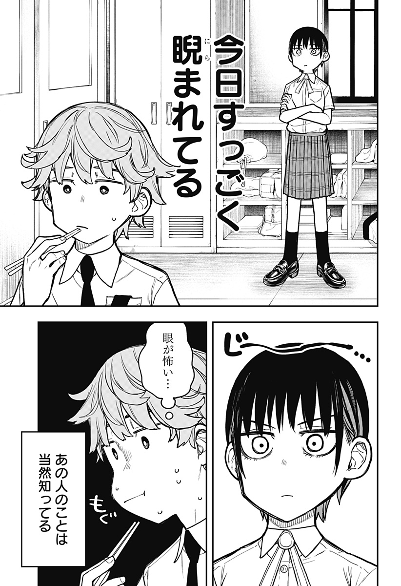 Evangeline wa Kutsu wo Haku Chapter 5 5ページ