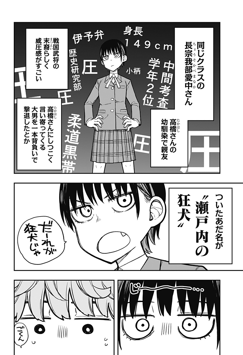 Evangeline wa Kutsu wo Haku Chapter 5 6ページ