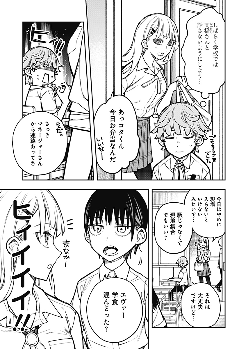 Evangeline wa Kutsu wo Haku Chapter 5 7ページ