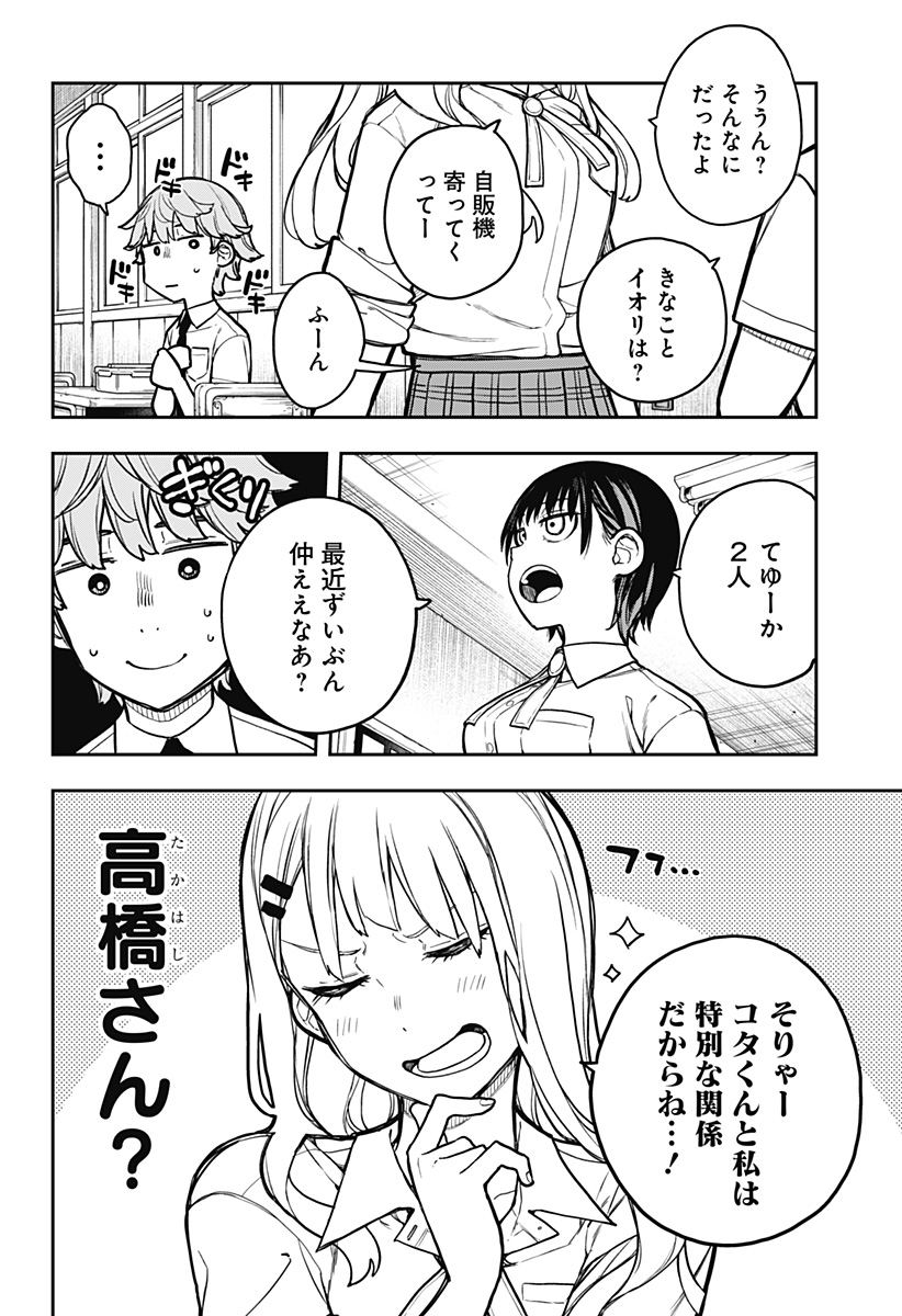 Evangeline wa Kutsu wo Haku Chapter 5 8ページ
