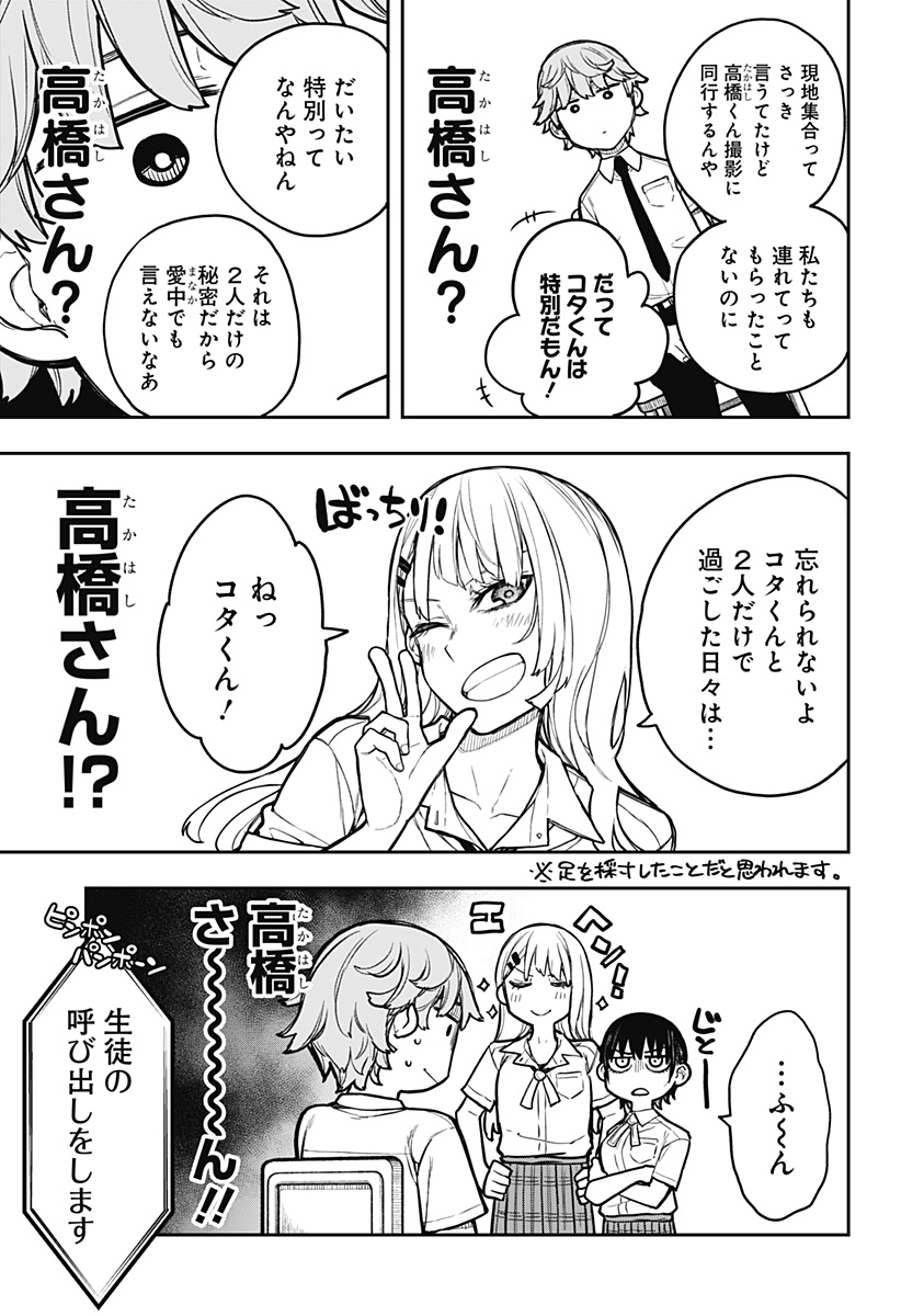 Evangeline wa Kutsu wo Haku Chapter 5 9ページ