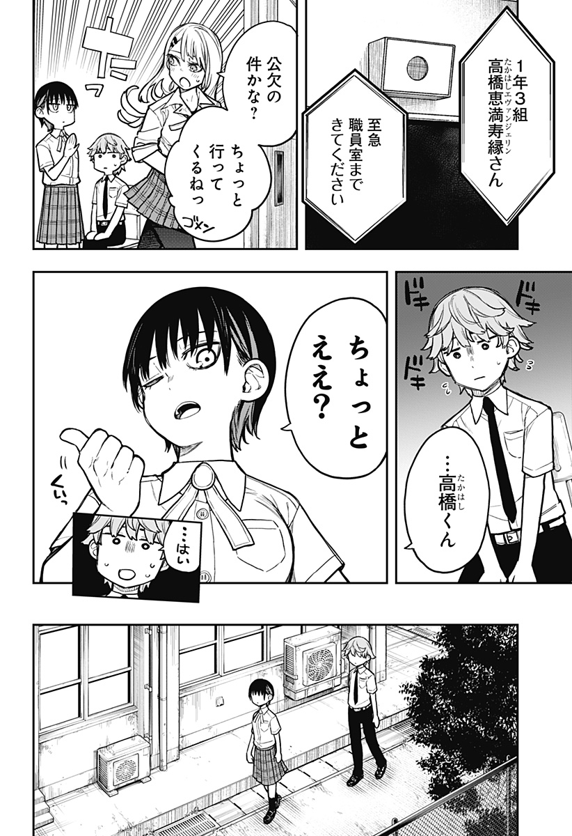 Evangeline wa Kutsu wo Haku Chapter 5 10ページ