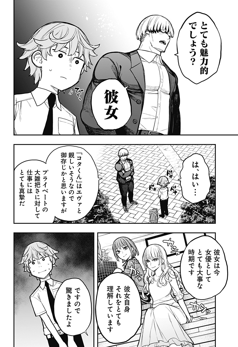 Evangeline wa Kutsu wo Haku Chapter 6 2ページ