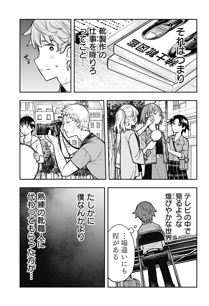 Evangeline wa Kutsu wo Haku Chapter 6 11ページ