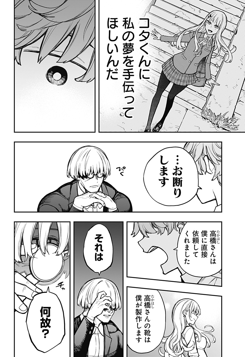 Evangeline wa Kutsu wo Haku Chapter 6 12ページ