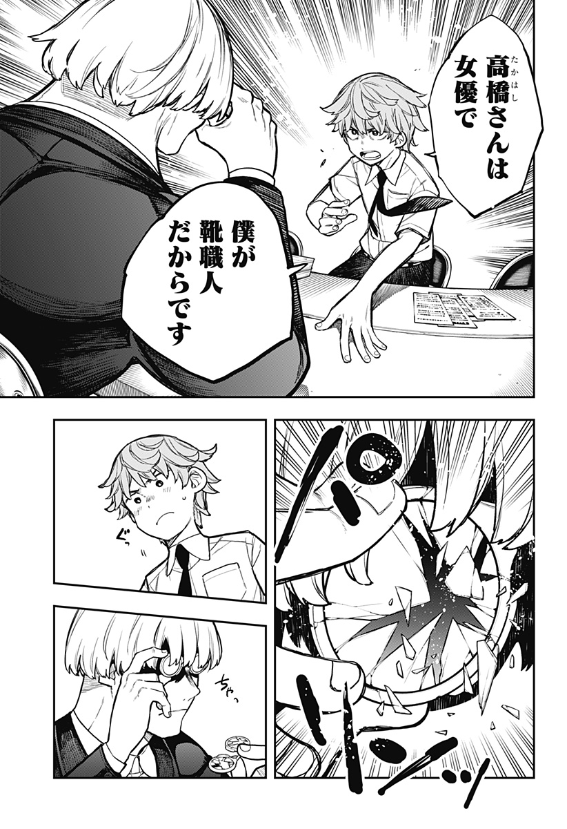 Evangeline wa Kutsu wo Haku Chapter 6 13ページ