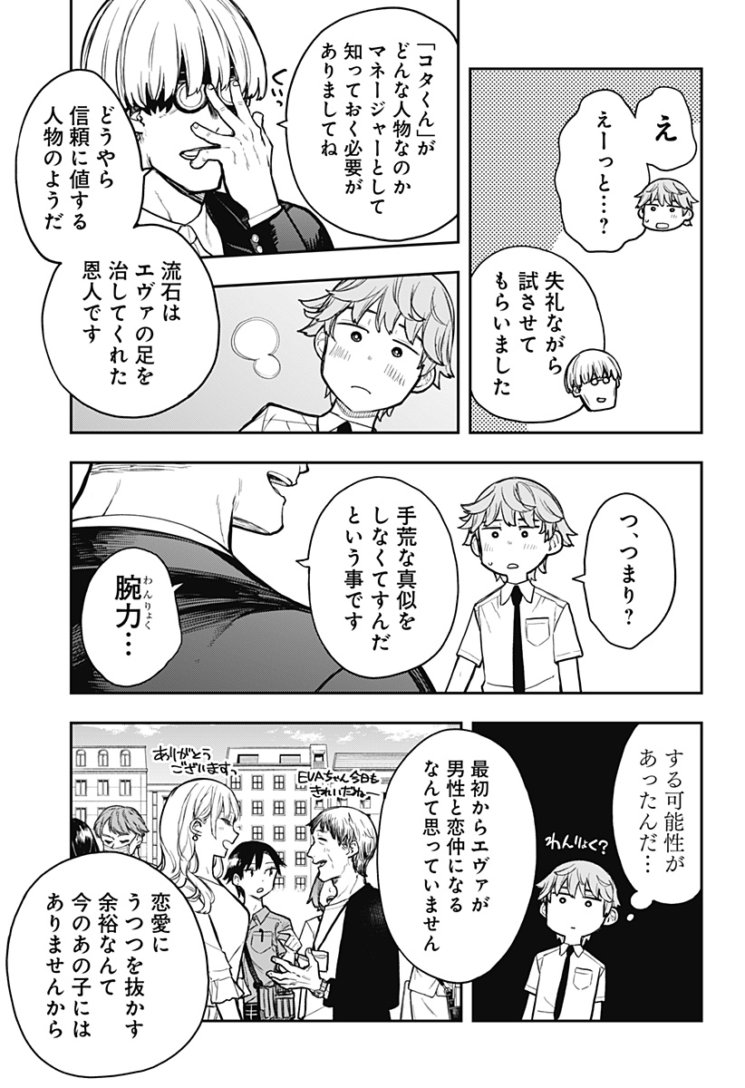 Evangeline wa Kutsu wo Haku Chapter 6 15ページ