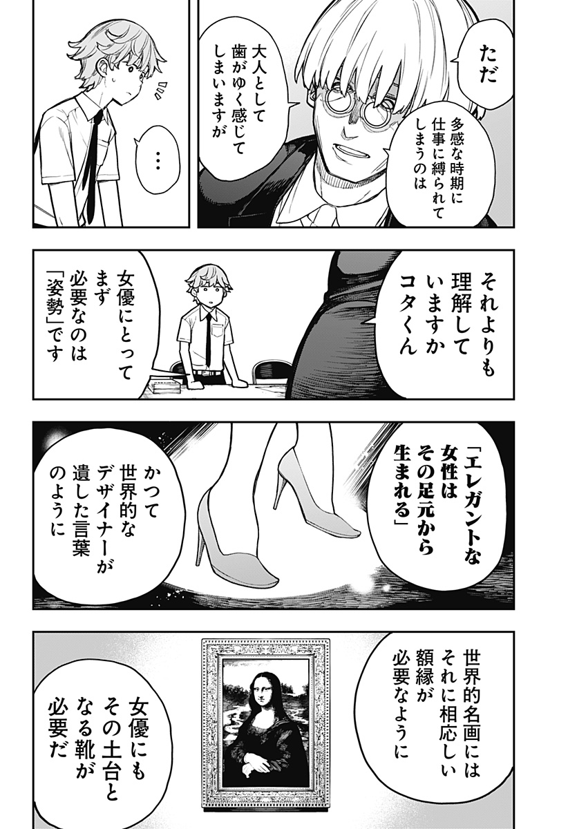 Evangeline wa Kutsu wo Haku Chapter 6 16ページ