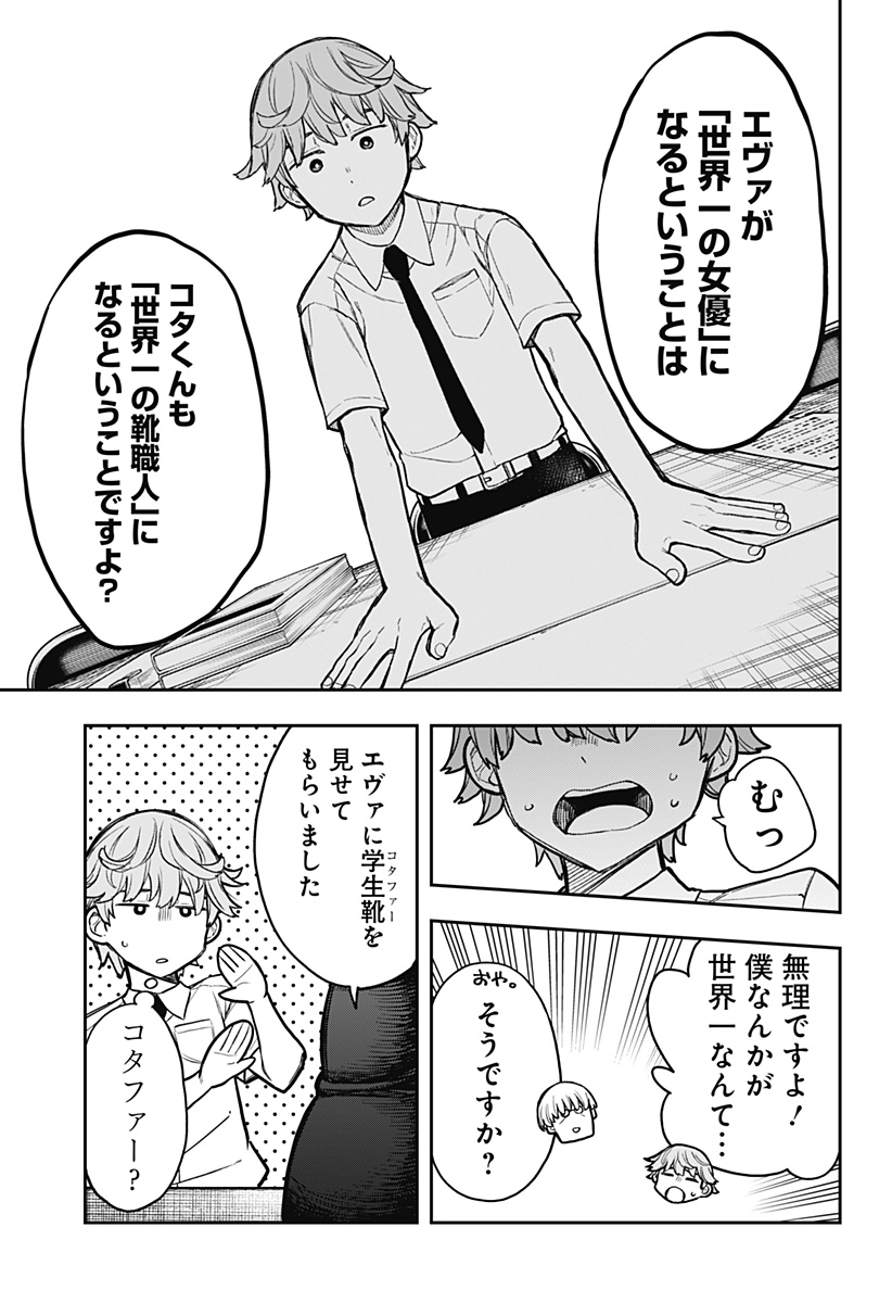Evangeline wa Kutsu wo Haku Chapter 6 17ページ