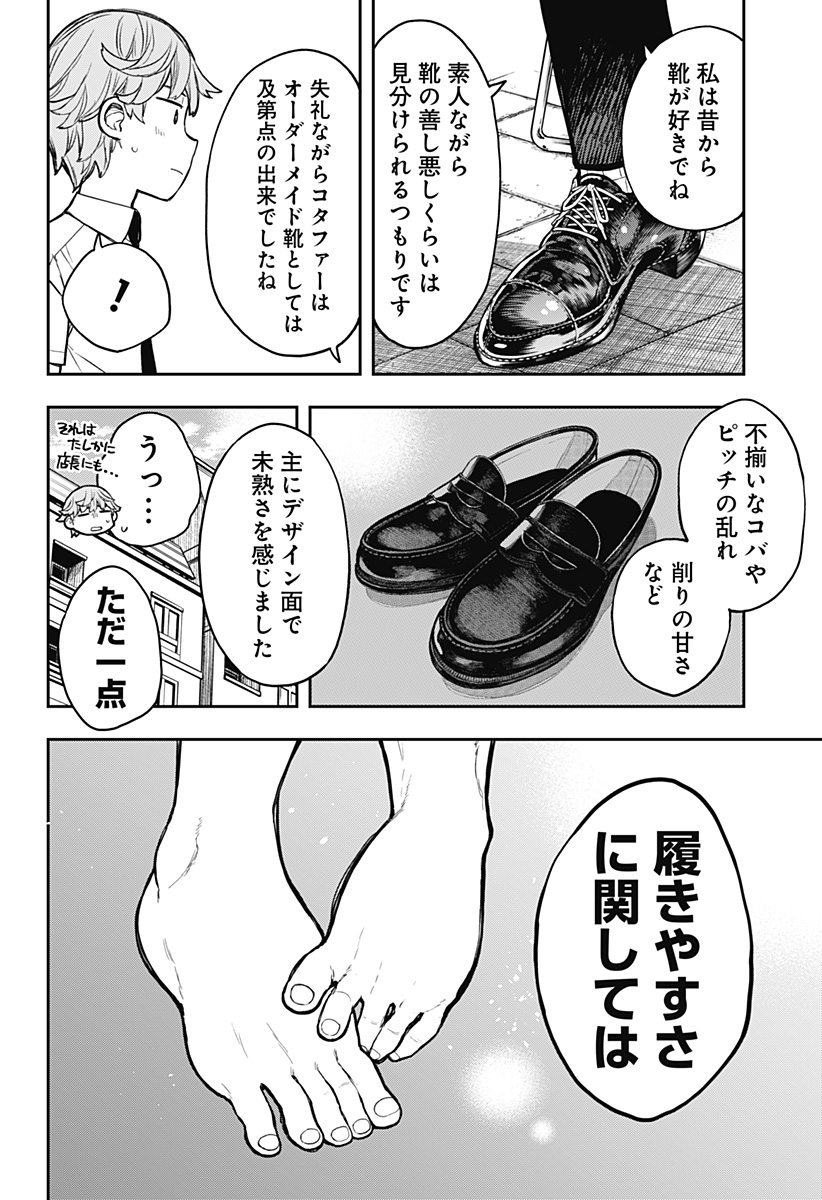 Evangeline wa Kutsu wo Haku Chapter 6 18ページ