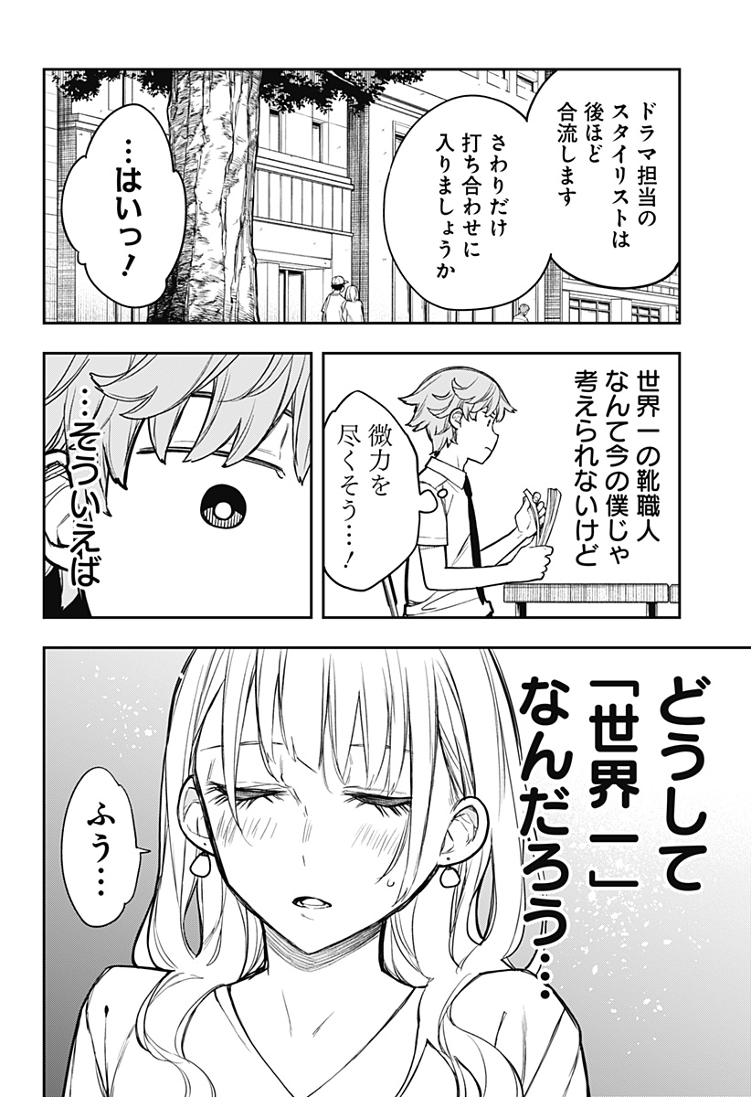 Evangeline wa Kutsu wo Haku Chapter 6 20ページ