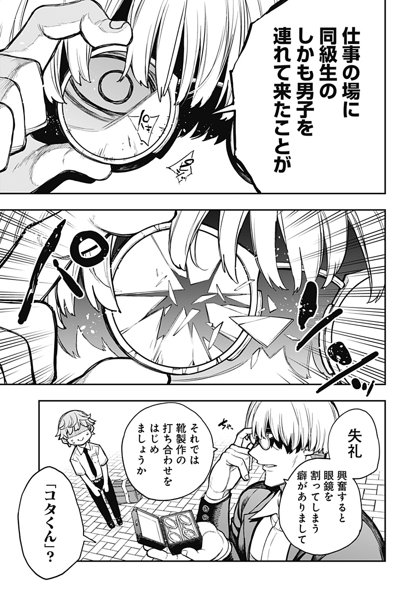 Evangeline wa Kutsu wo Haku Chapter 6 3ページ