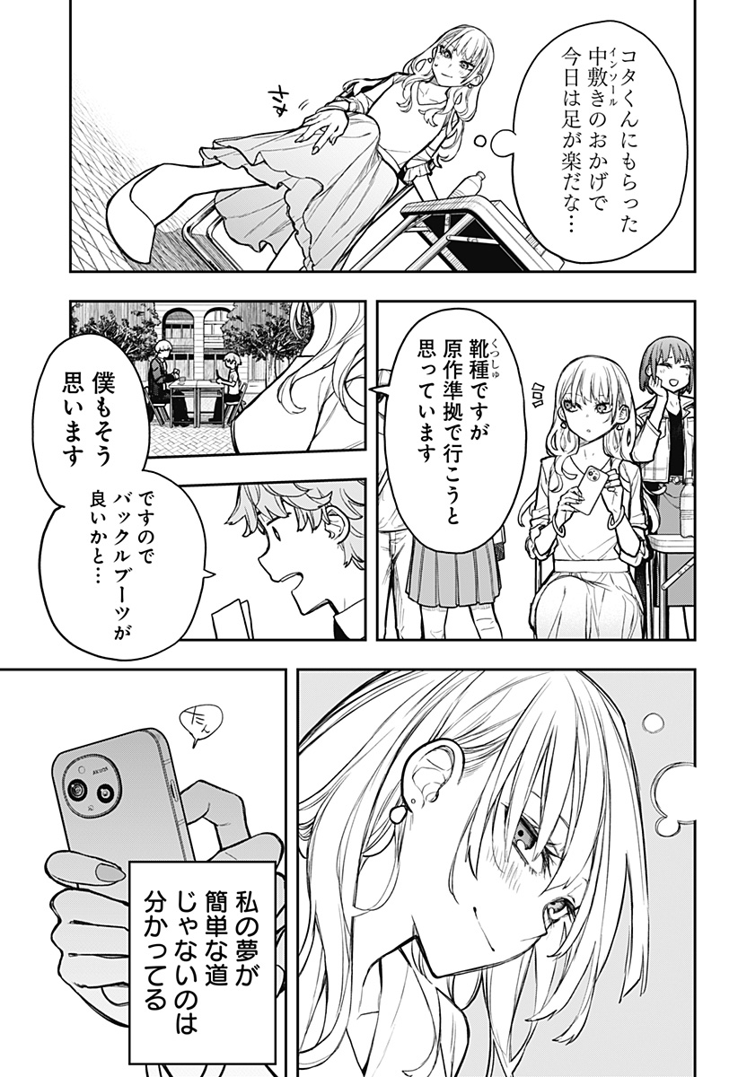 Evangeline wa Kutsu wo Haku Chapter 6 21ページ