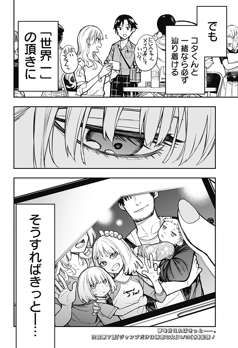 Evangeline wa Kutsu wo Haku Chapter 6 22ページ