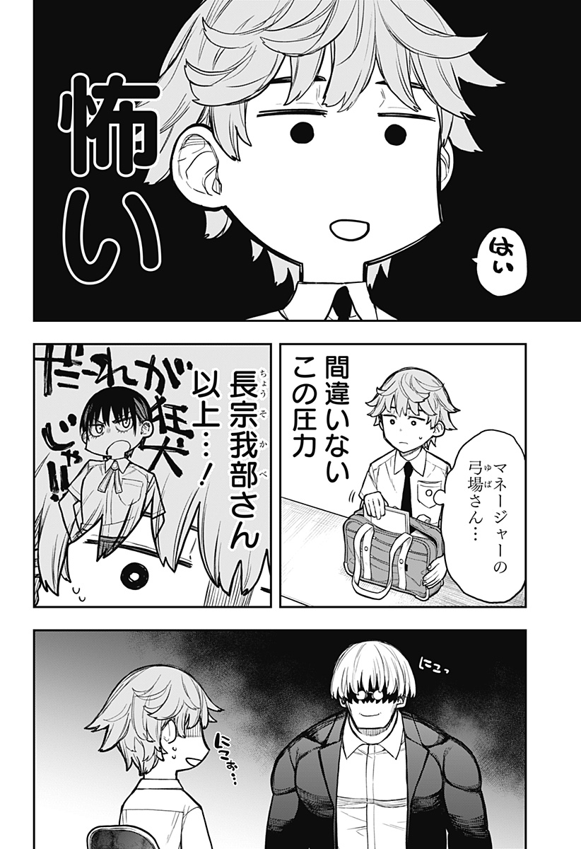 Evangeline wa Kutsu wo Haku Chapter 6 4ページ