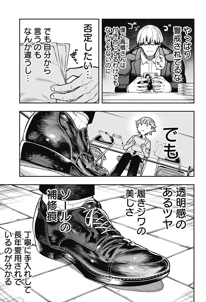 Evangeline wa Kutsu wo Haku Chapter 6 5ページ