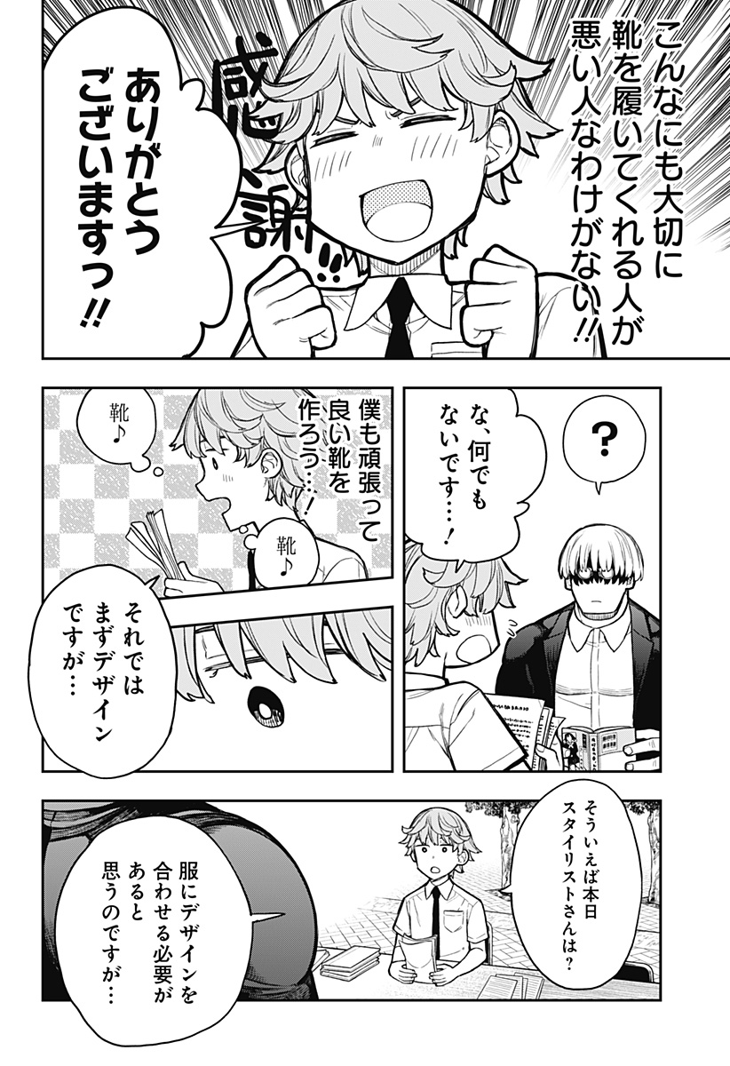 Evangeline wa Kutsu wo Haku Chapter 6 6ページ