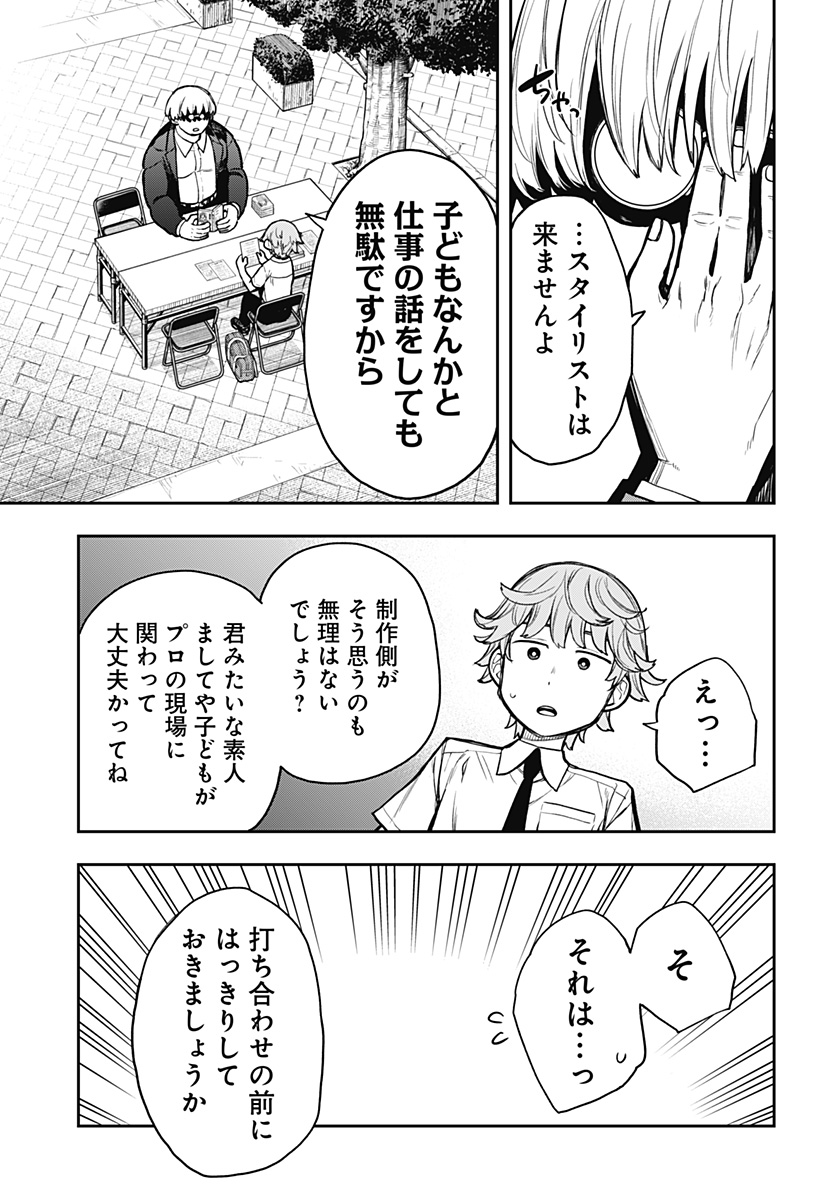 Evangeline wa Kutsu wo Haku Chapter 6 7ページ