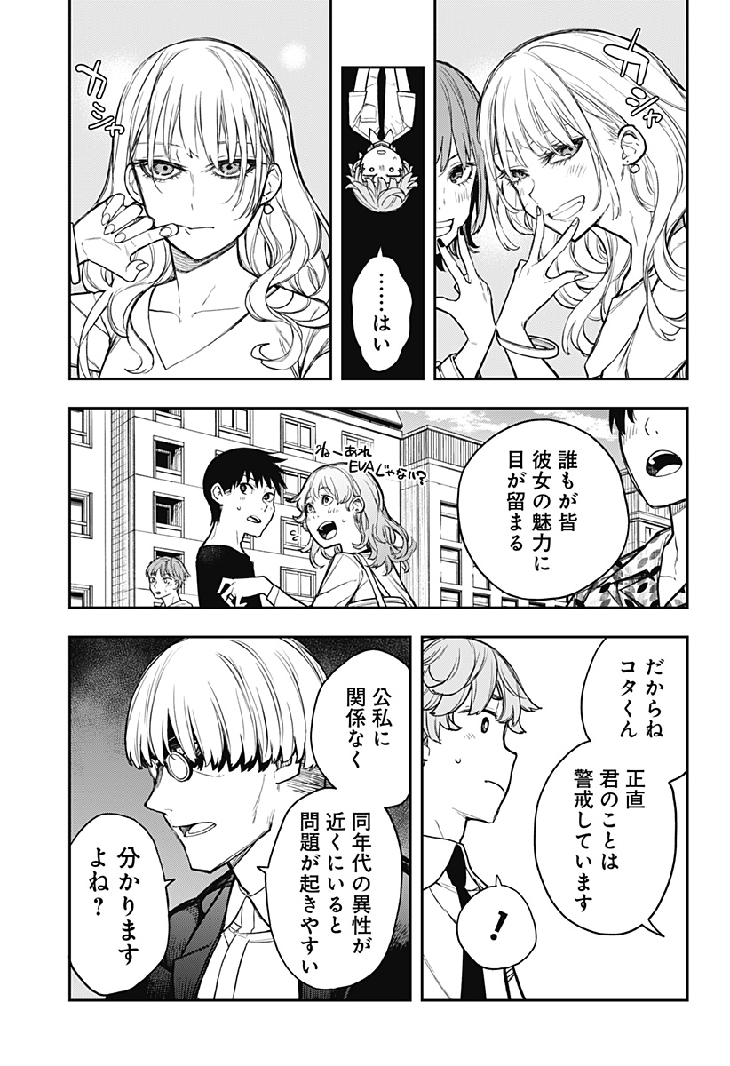 Evangeline wa Kutsu wo Haku Chapter 6 9ページ