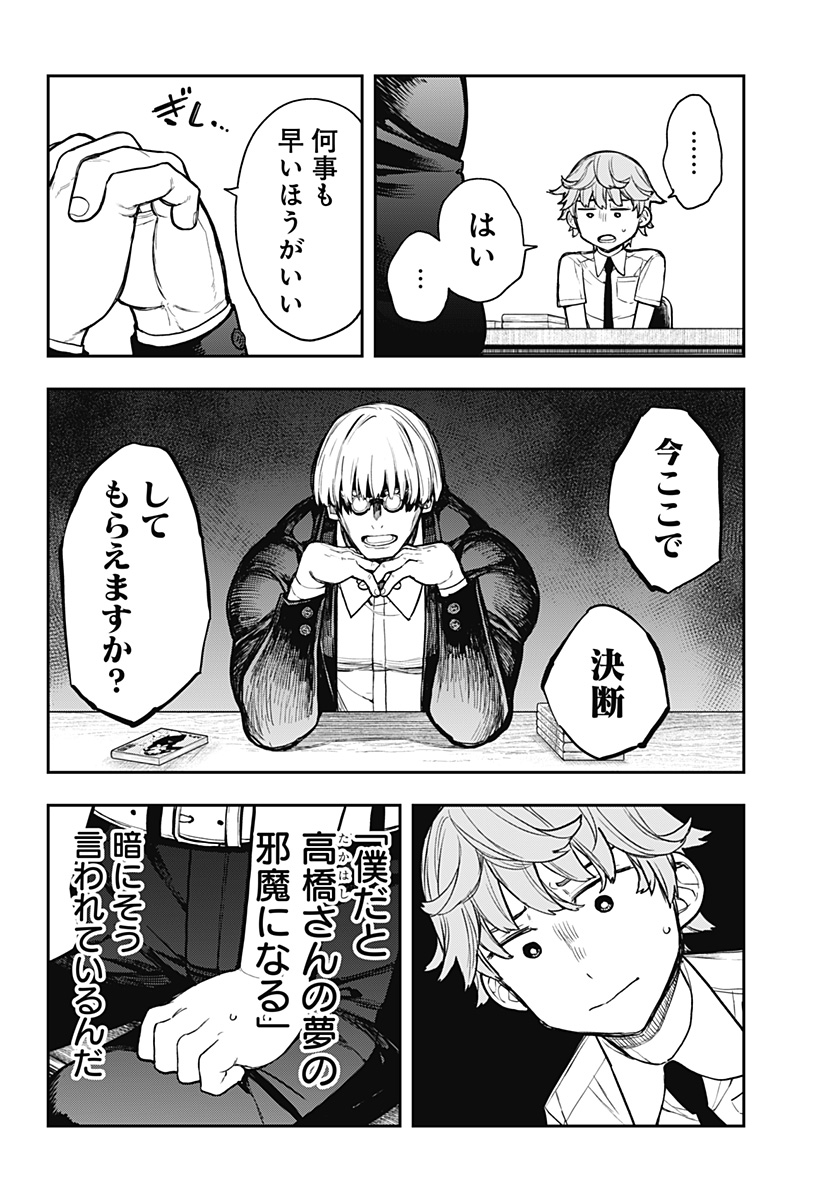 Evangeline wa Kutsu wo Haku Chapter 6 10ページ