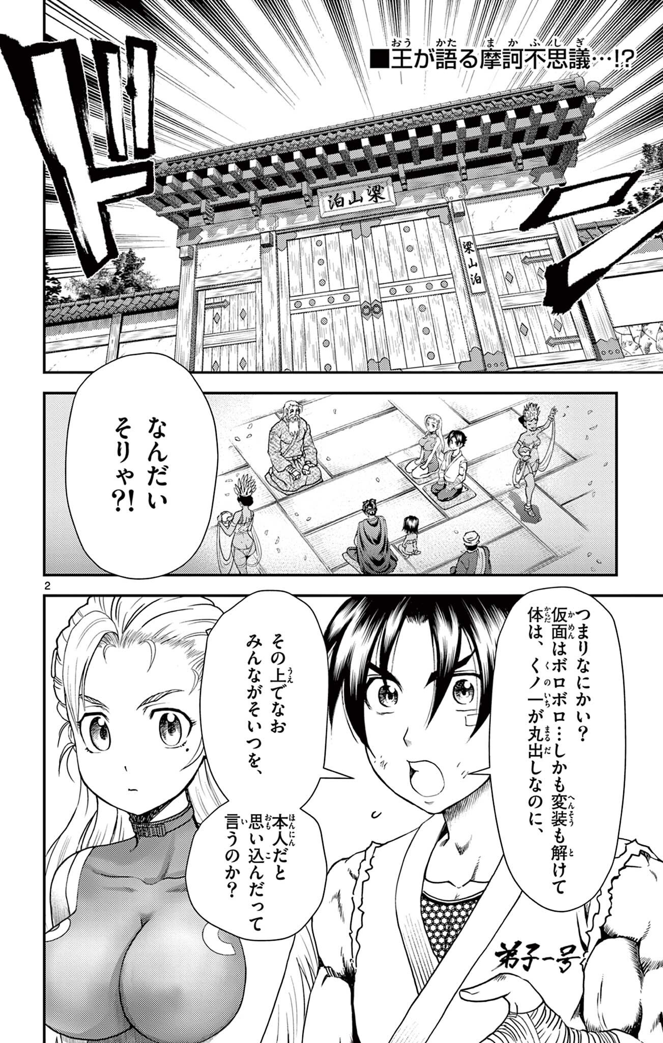 Shijou Saikyou no Deshi Kenichi 2: Tatsujin-hen Chapter 26 2ページ