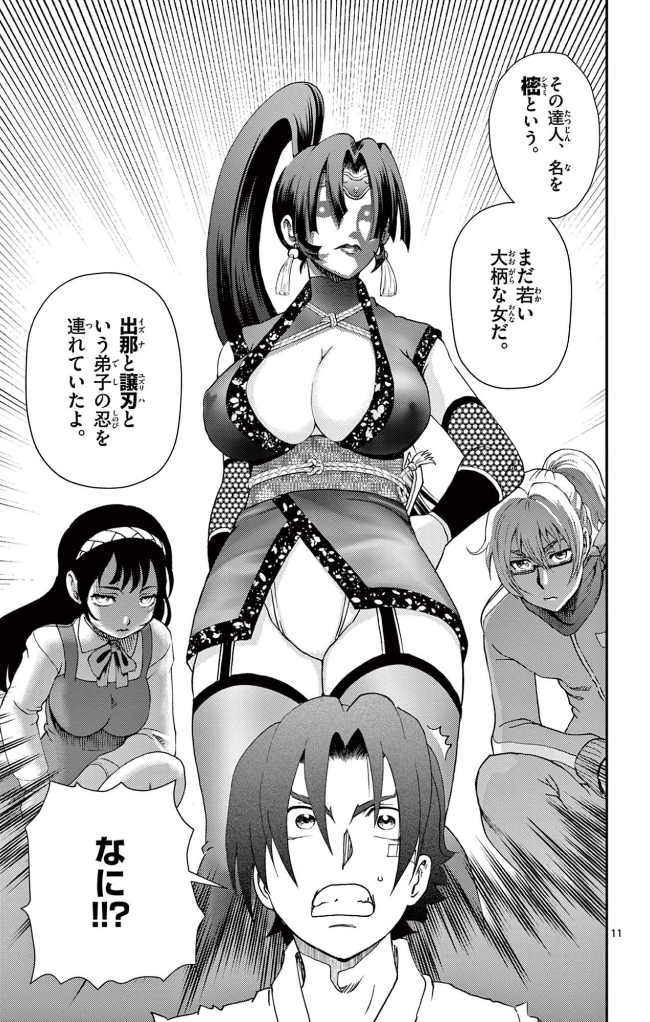 Shijou Saikyou no Deshi Kenichi 2: Tatsujin-hen Chapter 26 11ページ