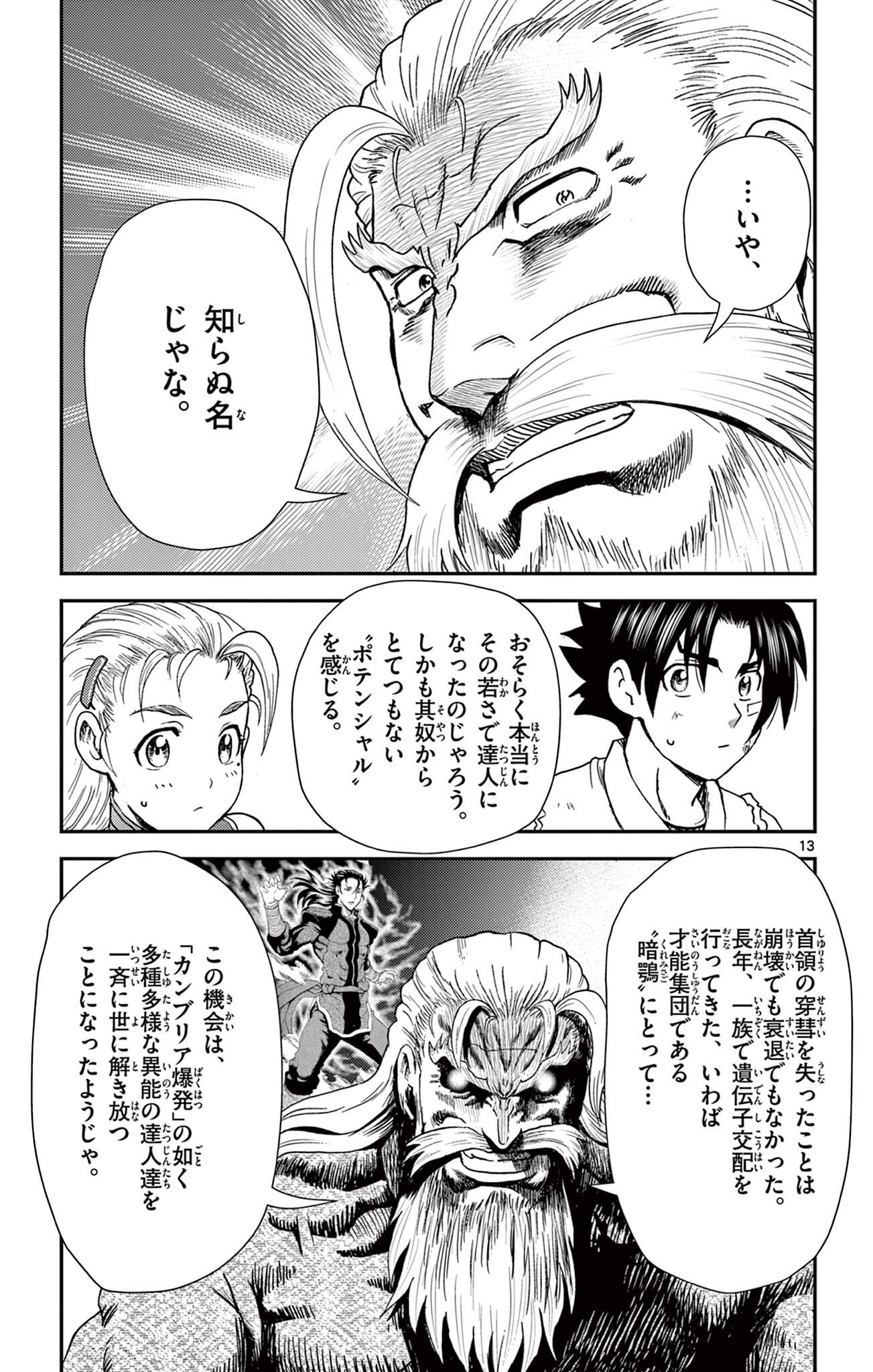 Shijou Saikyou no Deshi Kenichi 2: Tatsujin-hen Chapter 26 13ページ