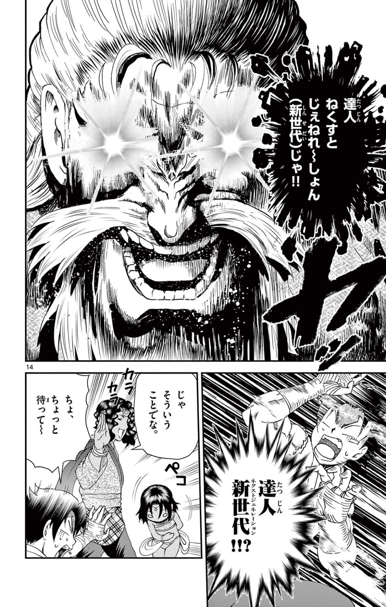Shijou Saikyou no Deshi Kenichi 2: Tatsujin-hen Chapter 26 14ページ