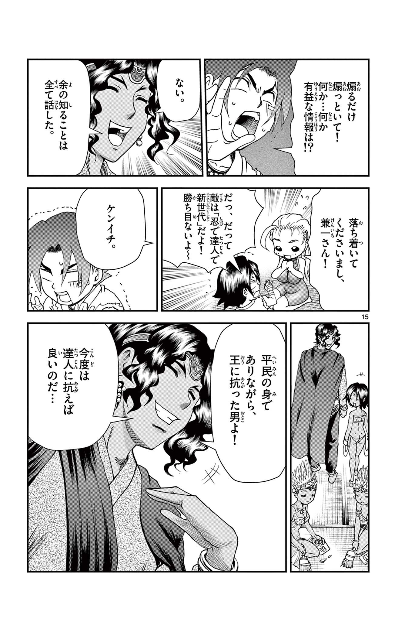 Shijou Saikyou no Deshi Kenichi 2: Tatsujin-hen Chapter 26 15ページ