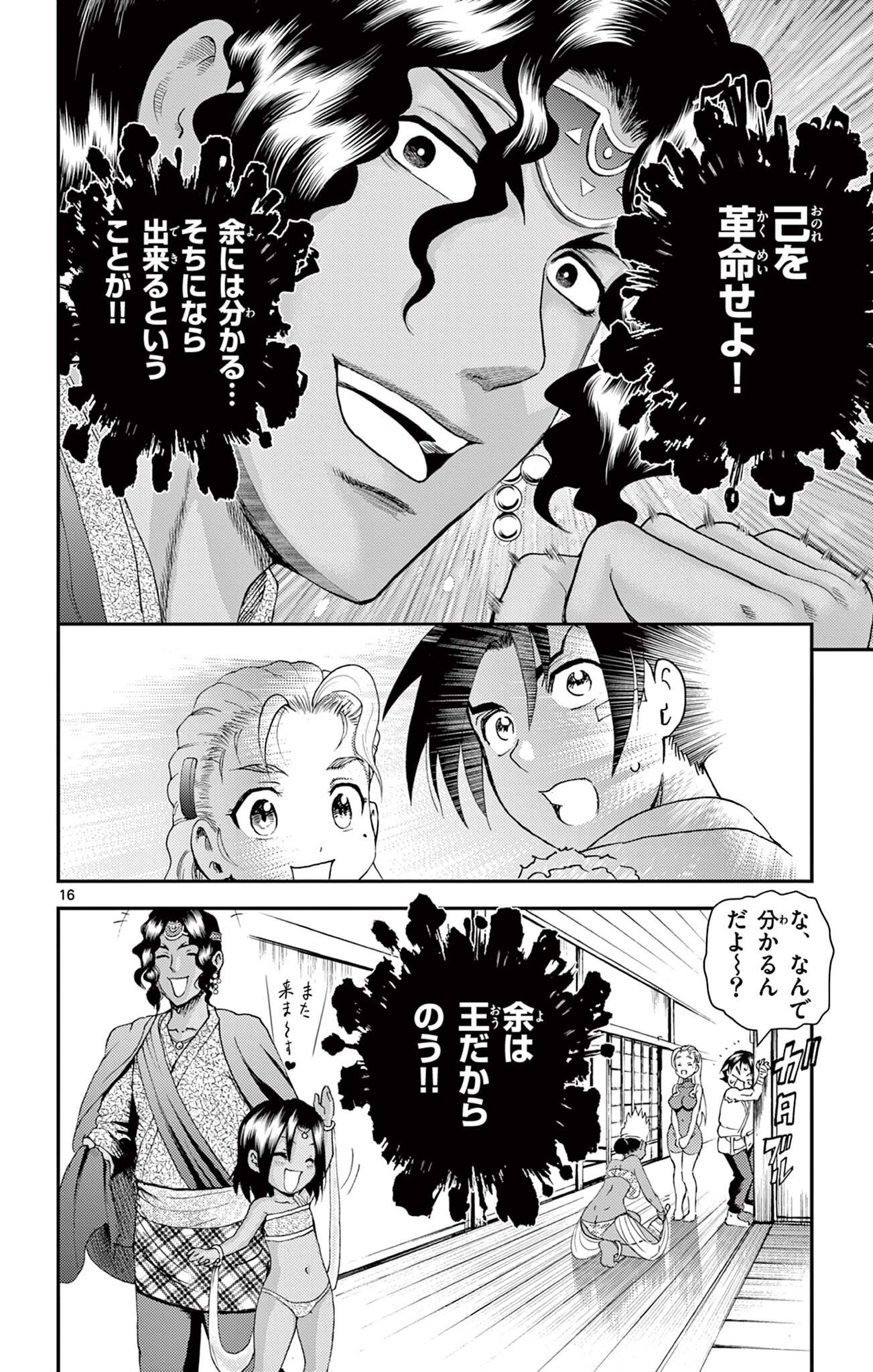 Shijou Saikyou no Deshi Kenichi 2: Tatsujin-hen Chapter 26 16ページ