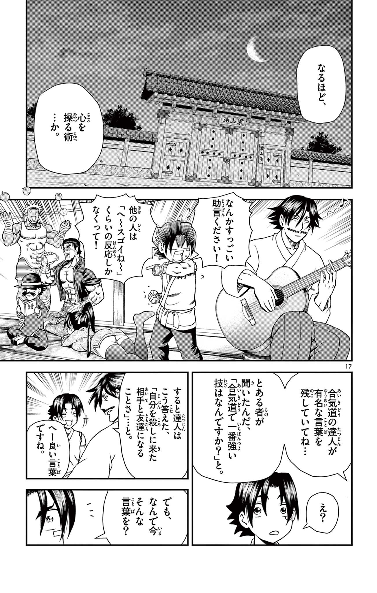 Shijou Saikyou no Deshi Kenichi 2: Tatsujin-hen Chapter 26 17ページ