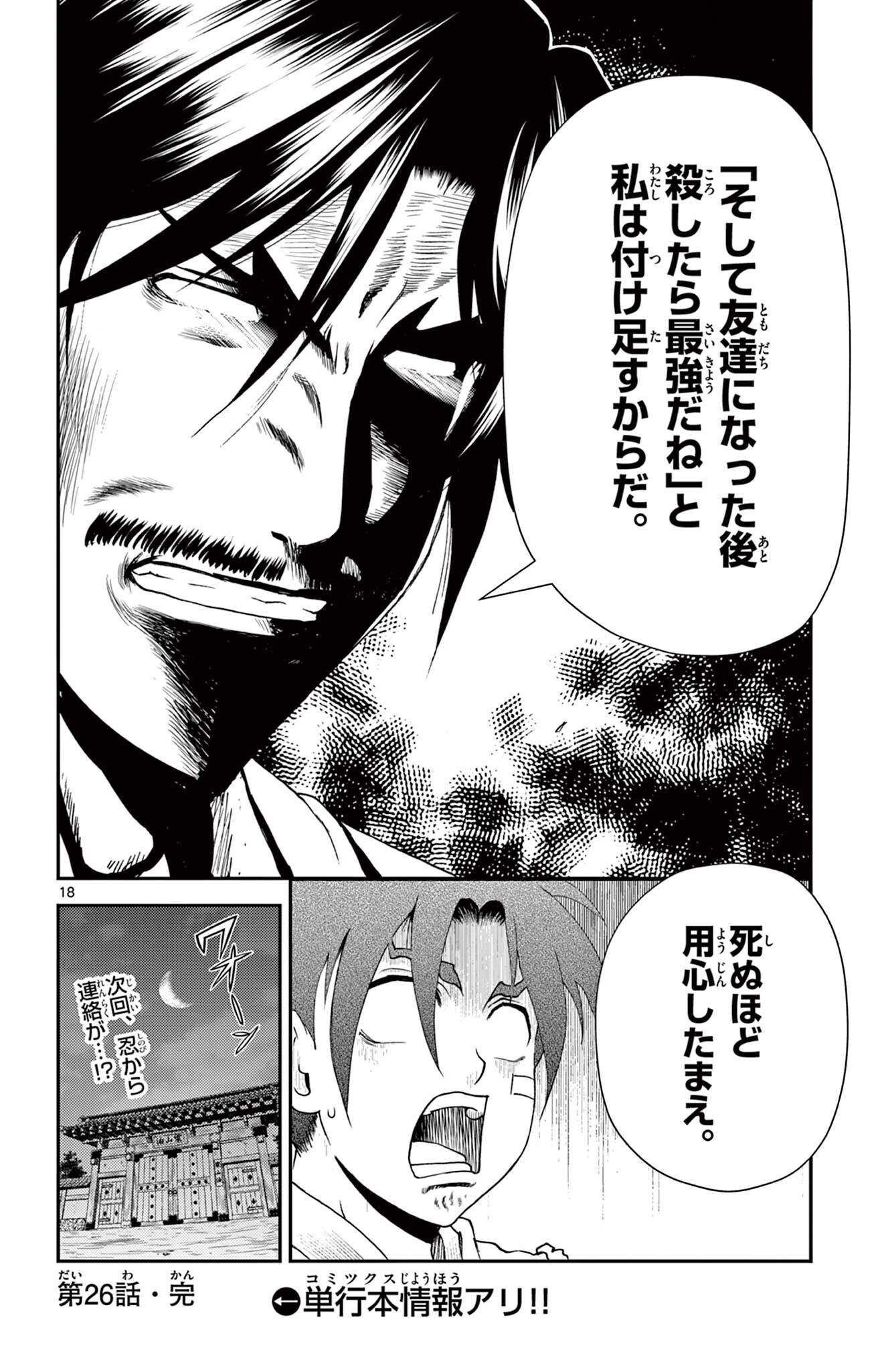 Shijou Saikyou no Deshi Kenichi 2: Tatsujin-hen Chapter 26 18ページ