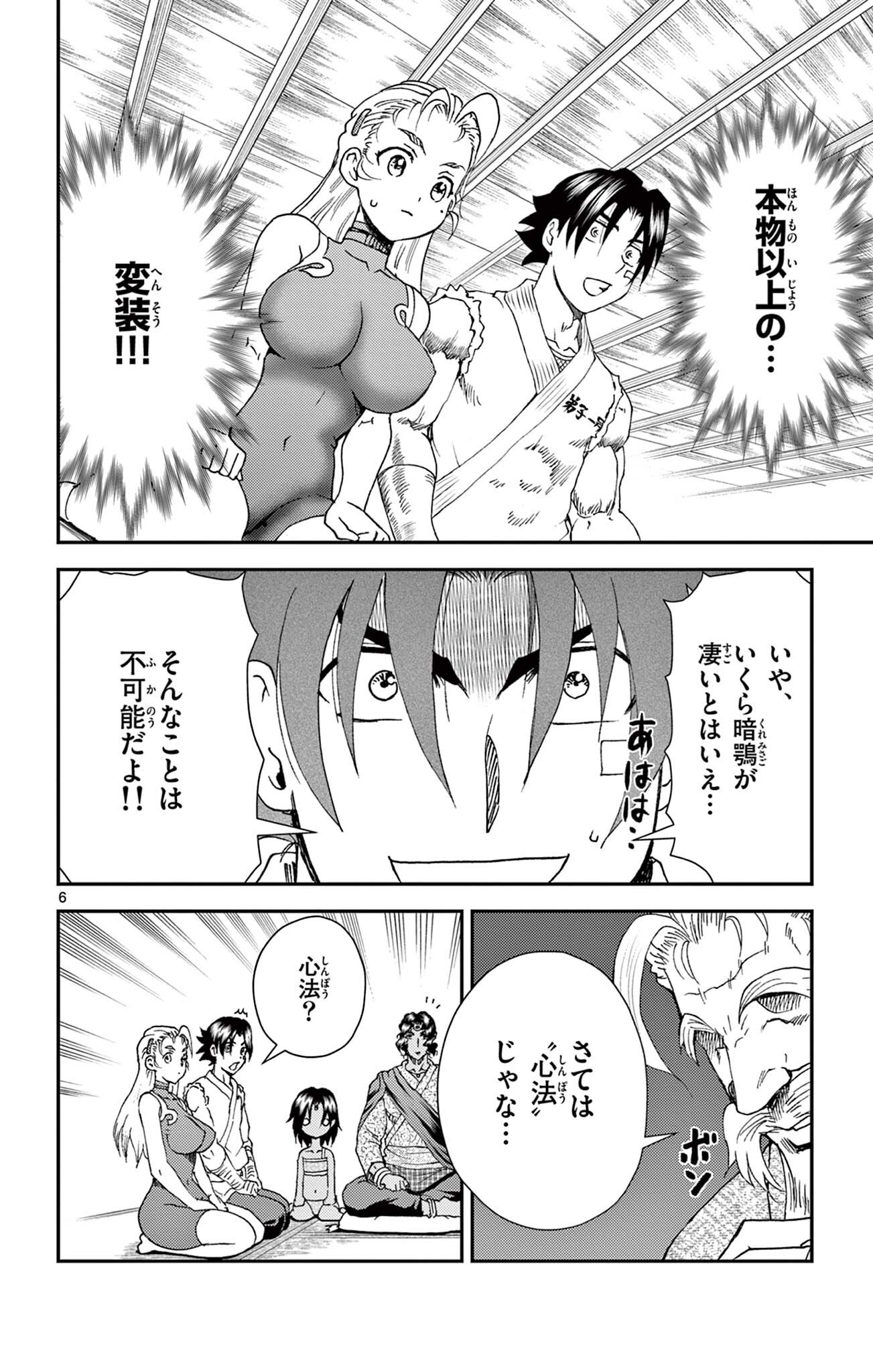 Shijou Saikyou no Deshi Kenichi 2: Tatsujin-hen Chapter 26 6ページ