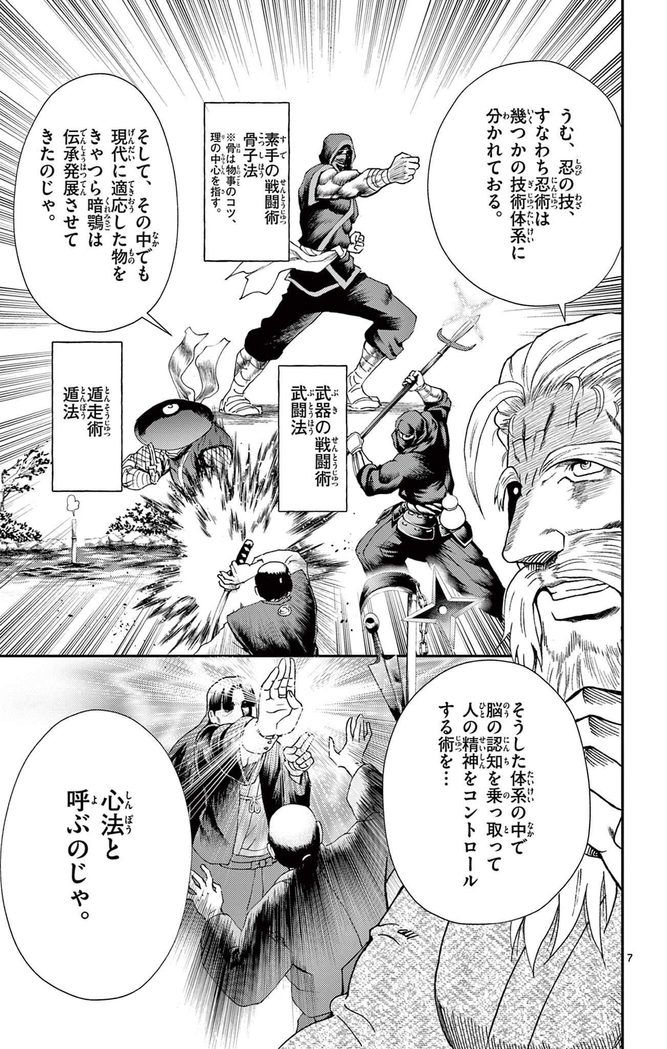Shijou Saikyou no Deshi Kenichi 2: Tatsujin-hen Chapter 26 7ページ