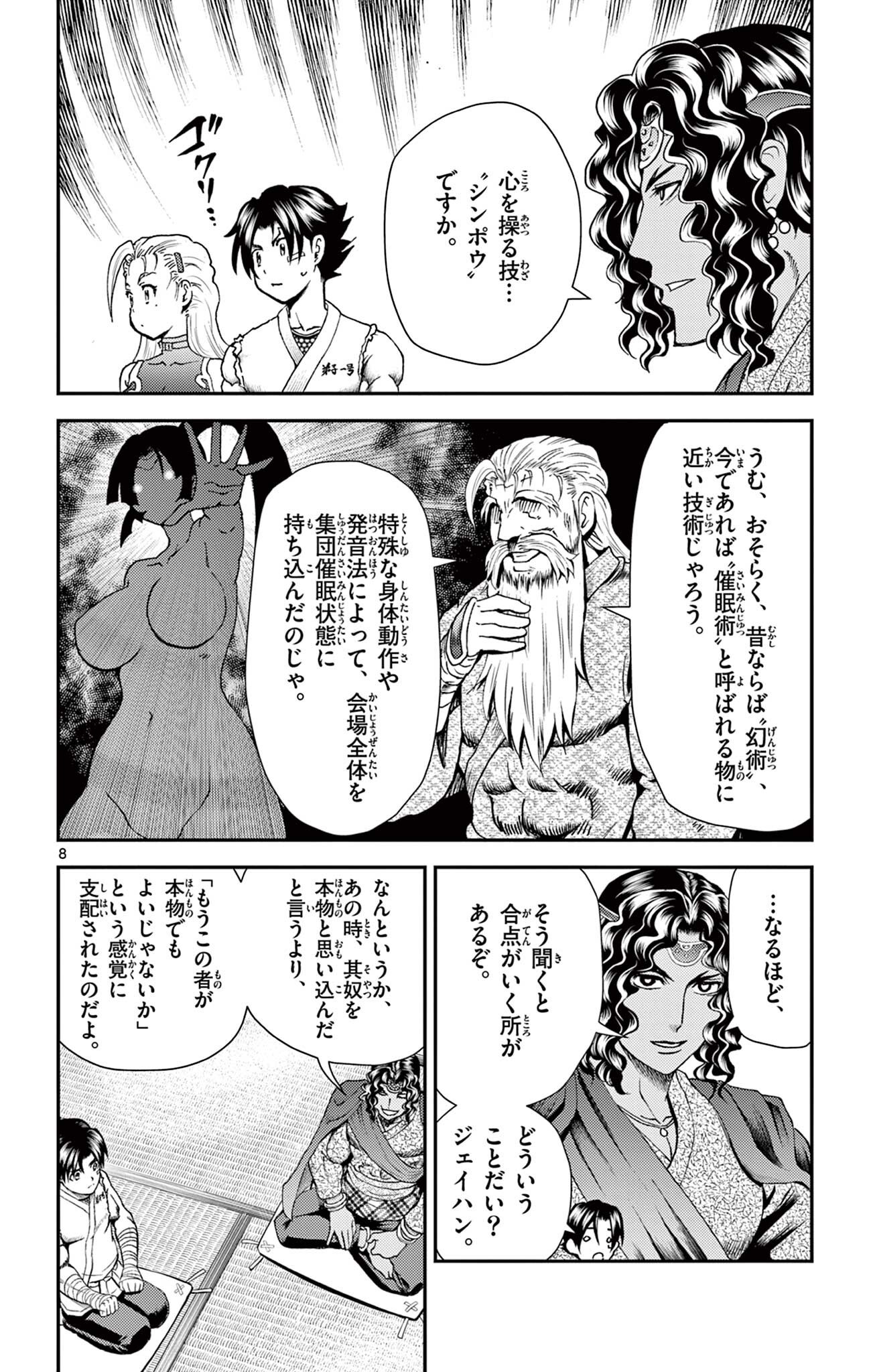 Shijou Saikyou no Deshi Kenichi 2: Tatsujin-hen Chapter 26 8ページ