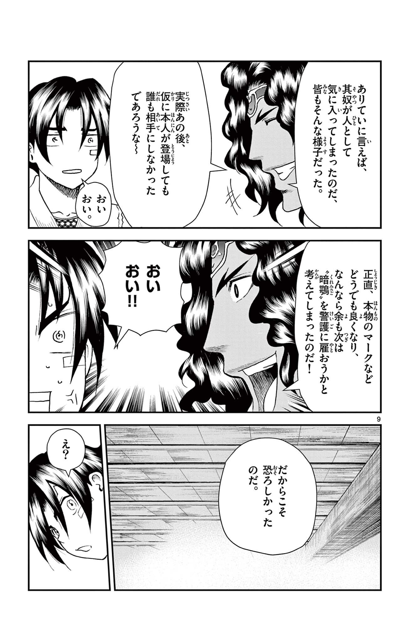 Shijou Saikyou no Deshi Kenichi 2: Tatsujin-hen Chapter 26 9ページ