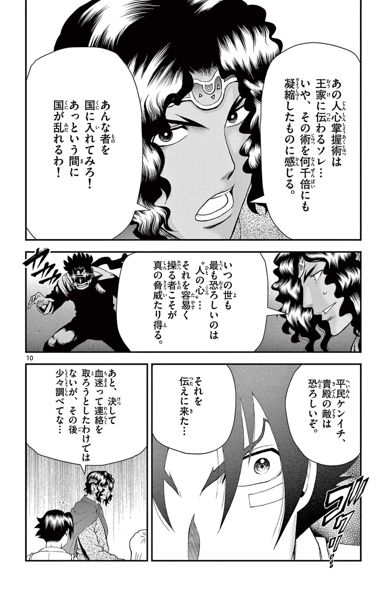 Shijou Saikyou no Deshi Kenichi 2: Tatsujin-hen Chapter 26 10ページ