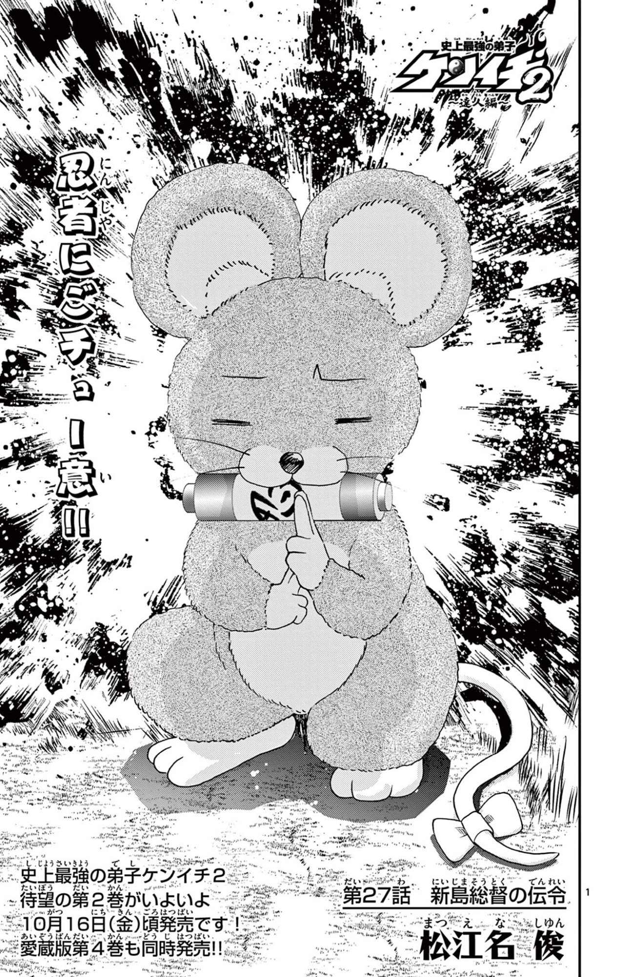 Shijou Saikyou no Deshi Kenichi 2: Tatsujin-hen Chapter 27 1ページ