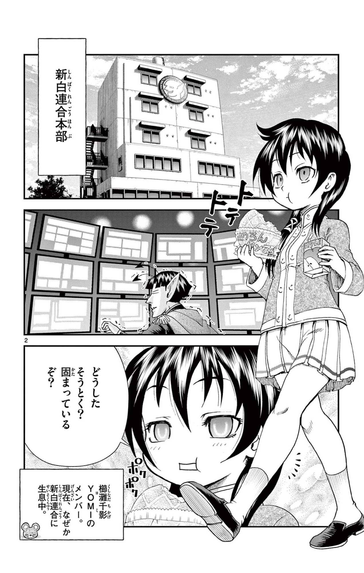 Shijou Saikyou no Deshi Kenichi 2: Tatsujin-hen Chapter 27 2ページ